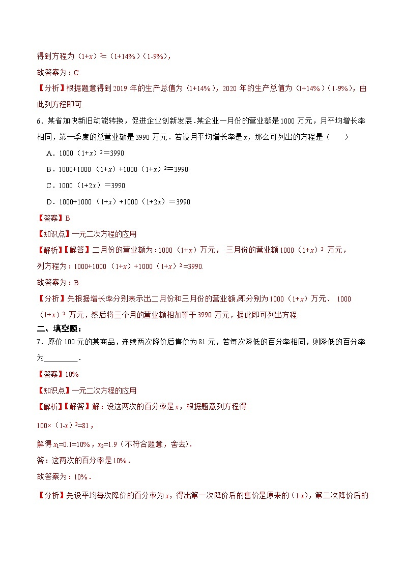 人教版数学九年级上册同步分层训练21.3.2 实际问题与一元二次方程（二）平均变化率问题（解析版）第3页