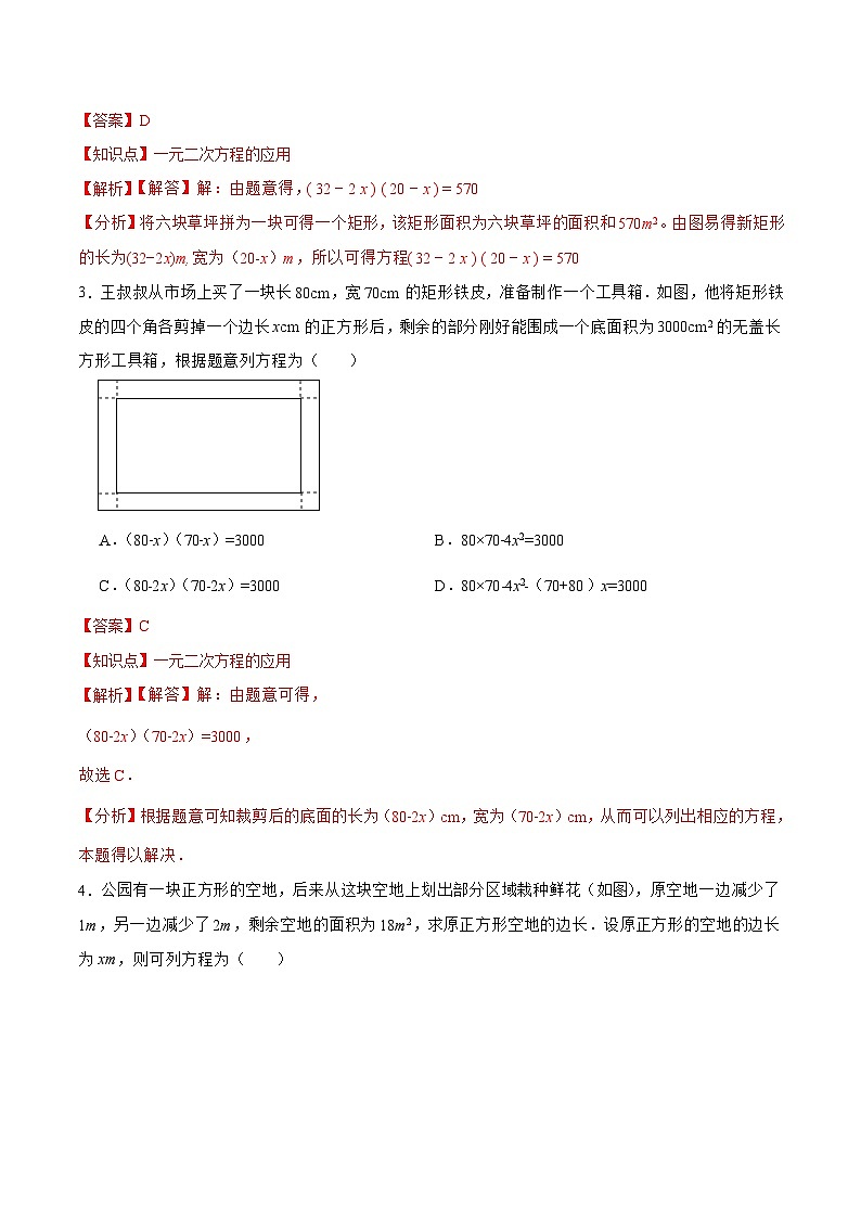 人教版数学九年级上册同步分层训练21.3.3 实际问题与一元二次方程（三）图形面积问题（解析版）第2页
