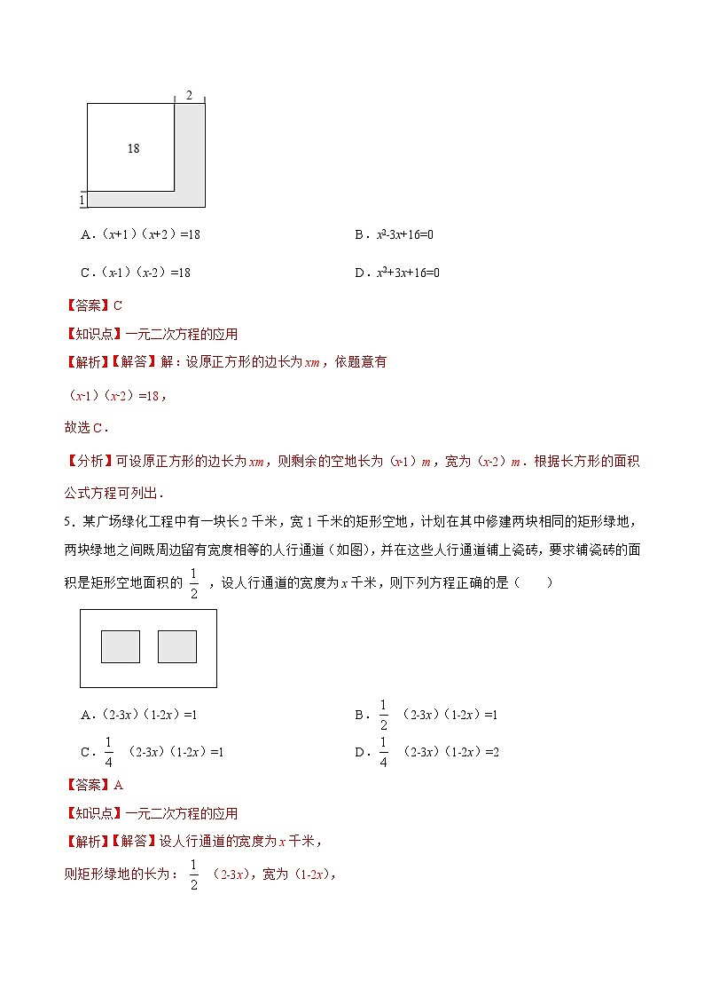 人教版数学九年级上册同步分层训练21.3.3 实际问题与一元二次方程（三）图形面积问题（解析版）第3页
