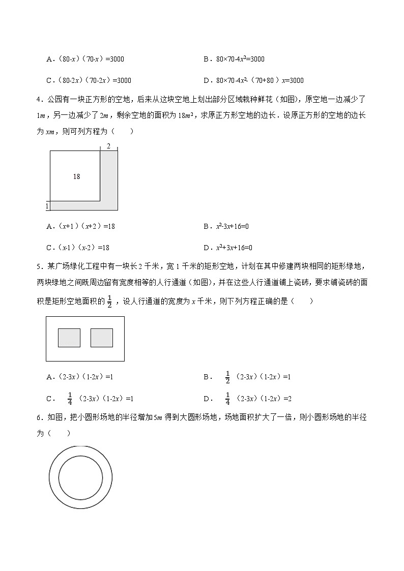 人教版数学九年级上册同步分层训练21.3.3 实际问题与一元二次方程（三）图形面积问题（原卷版）第2页