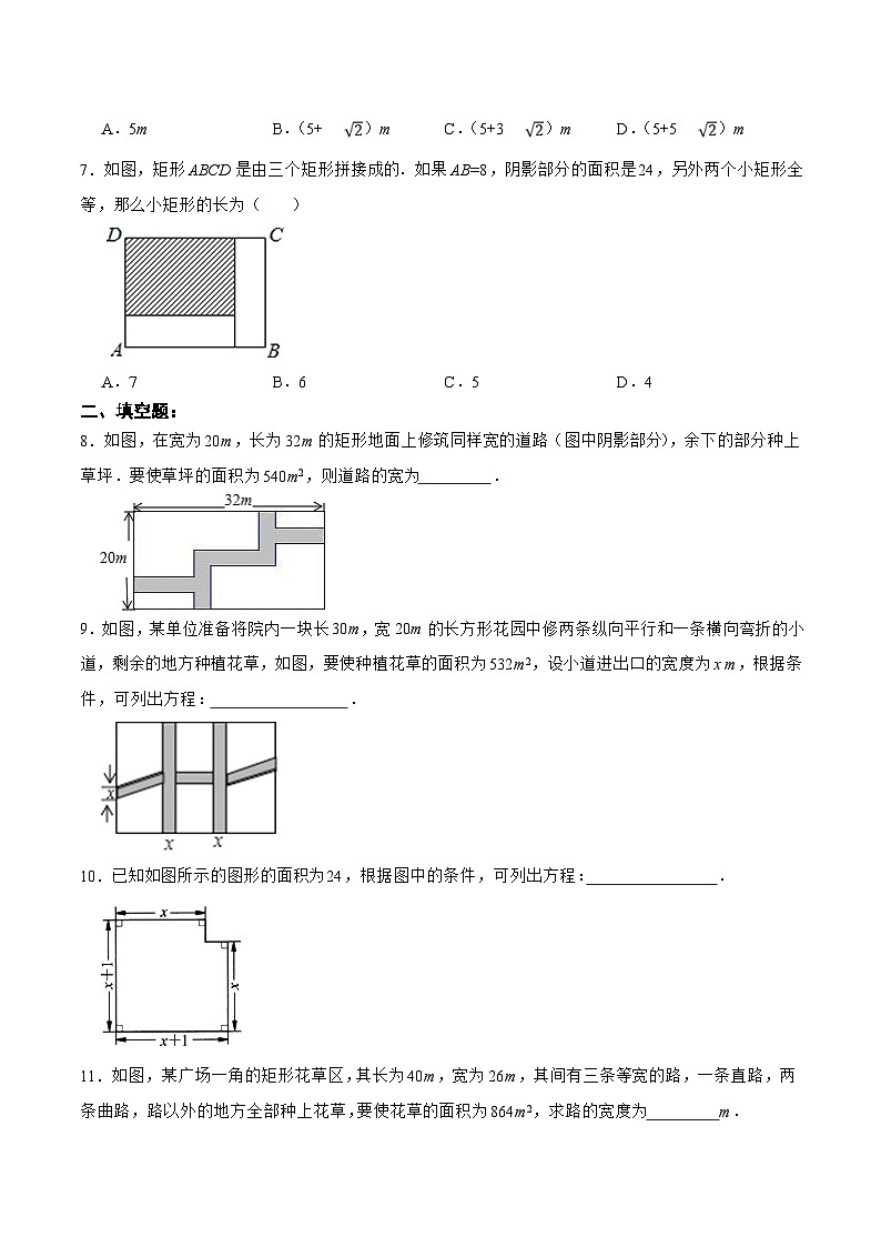 人教版数学九年级上册同步分层训练21.3.3 实际问题与一元二次方程（三）图形面积问题（原卷版）第3页