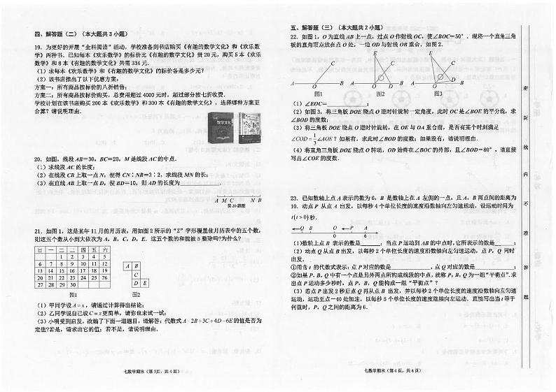 2024-2025学年七年级上学期数学期末试题（图片版含答题卡和答案）第2页