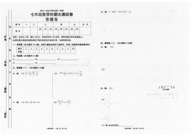 2024-2025学年七年级上学期数学期末试题（图片版含答题卡和答案）第3页