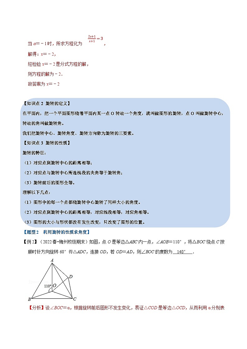 人教版数学九上同步题型训练专题23.1 旋转【十大题型】（解析版）第3页