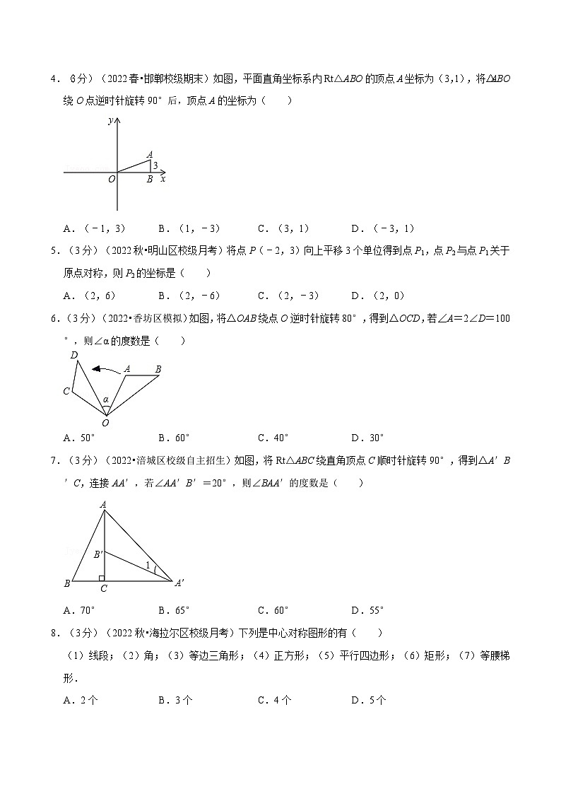 人教版数学九上同步题型训练专题23.2 旋转章末题型过关卷（原卷版）第2页