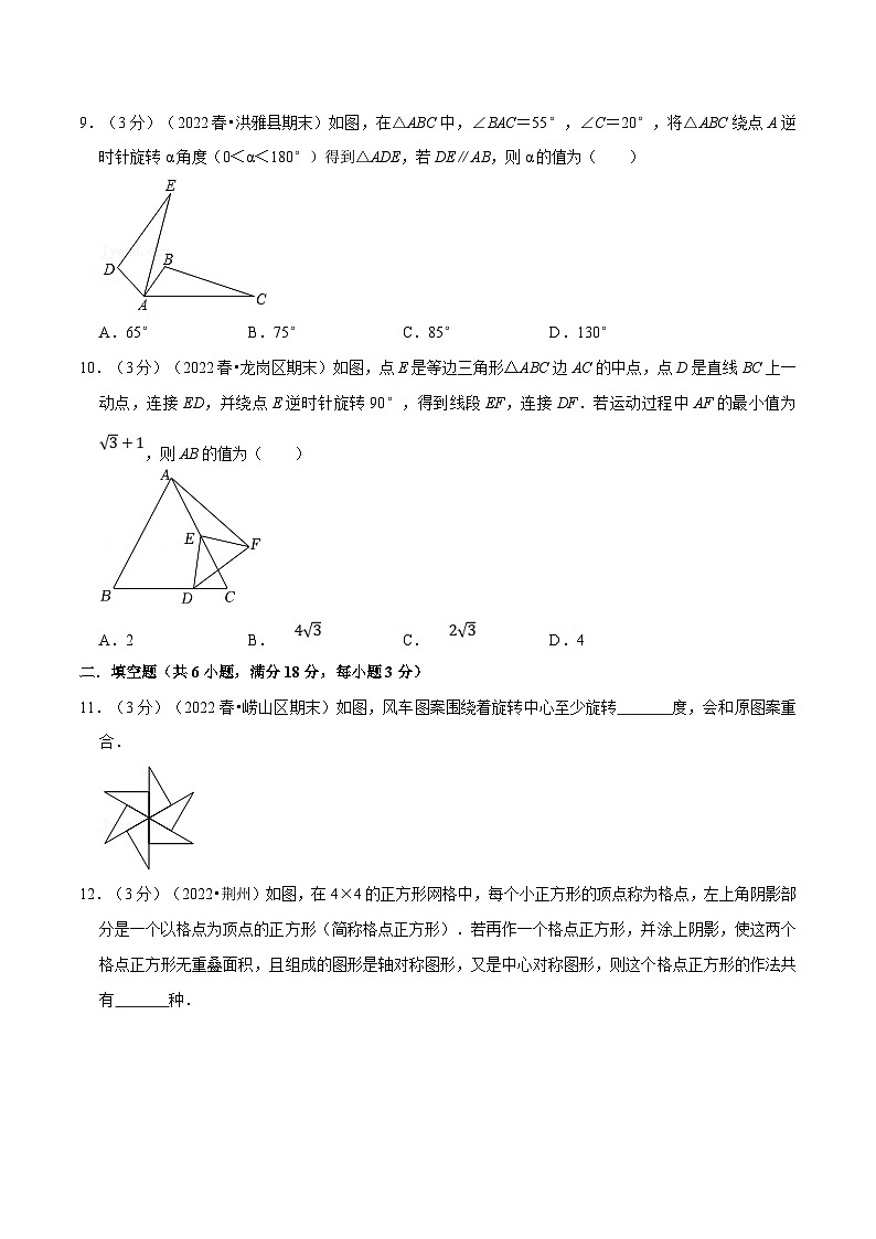 人教版数学九上同步题型训练专题23.2 旋转章末题型过关卷（原卷版）第3页