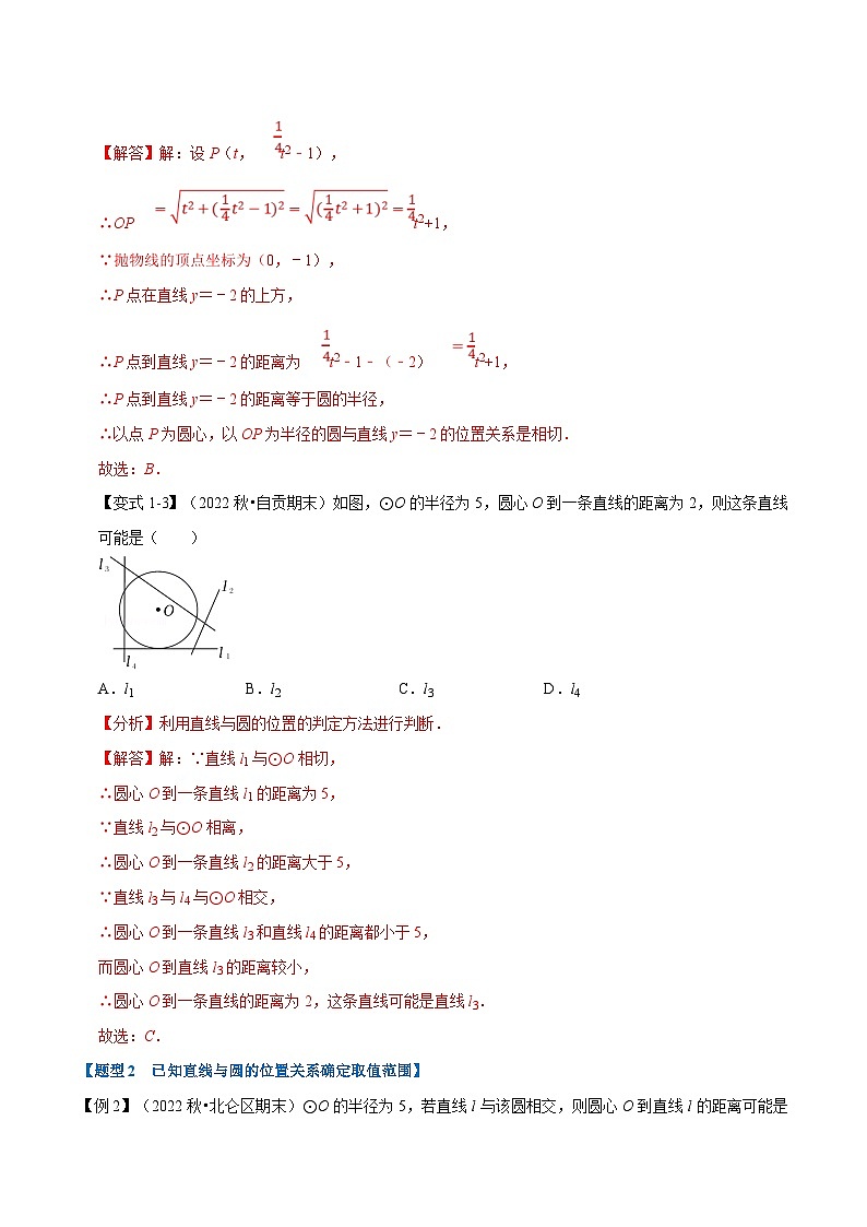 人教版数学九上同步题型训练专题24.6 直线与圆的位置关系及切线的判定与性质【十大题型】（解析版）第3页