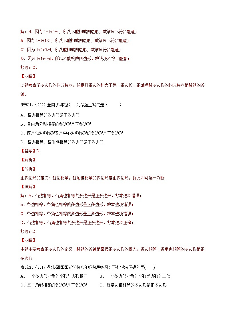 人教版数学八上同步考点分类训练专题03 多边形及其内角和(解析版)第2页