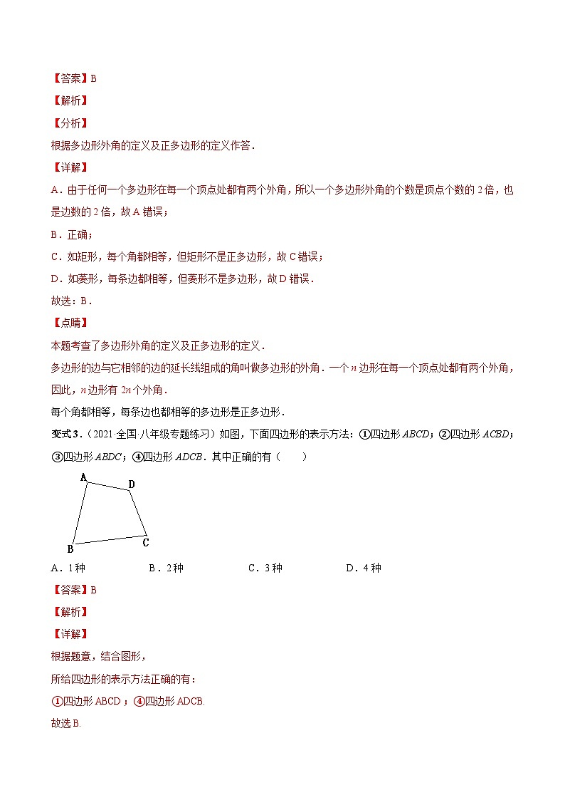 人教版数学八上同步考点分类训练专题03 多边形及其内角和(解析版)第3页