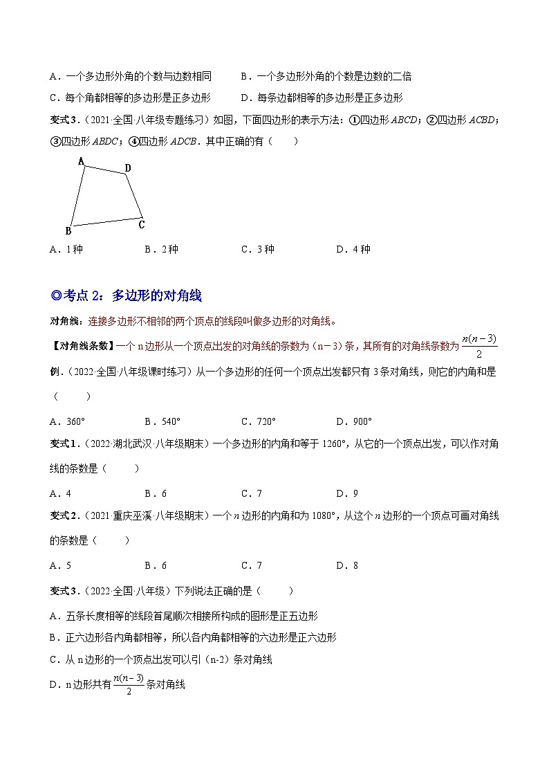 人教版数学八上同步考点分类训练专题03 多边形及其内角和(原卷版)第2页
