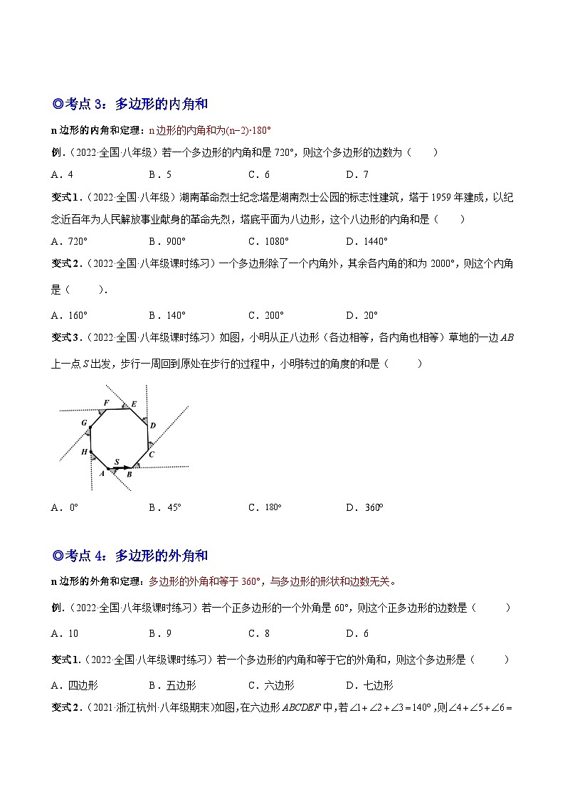 人教版数学八上同步考点分类训练专题03 多边形及其内角和(原卷版)第3页