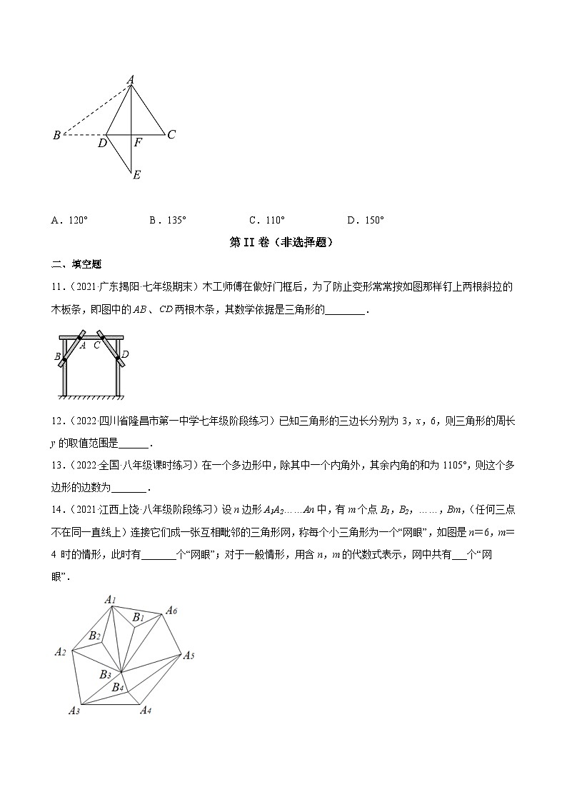 人教版数学八年级上册第十一章 三角形 章末检测卷(原卷版)第3页