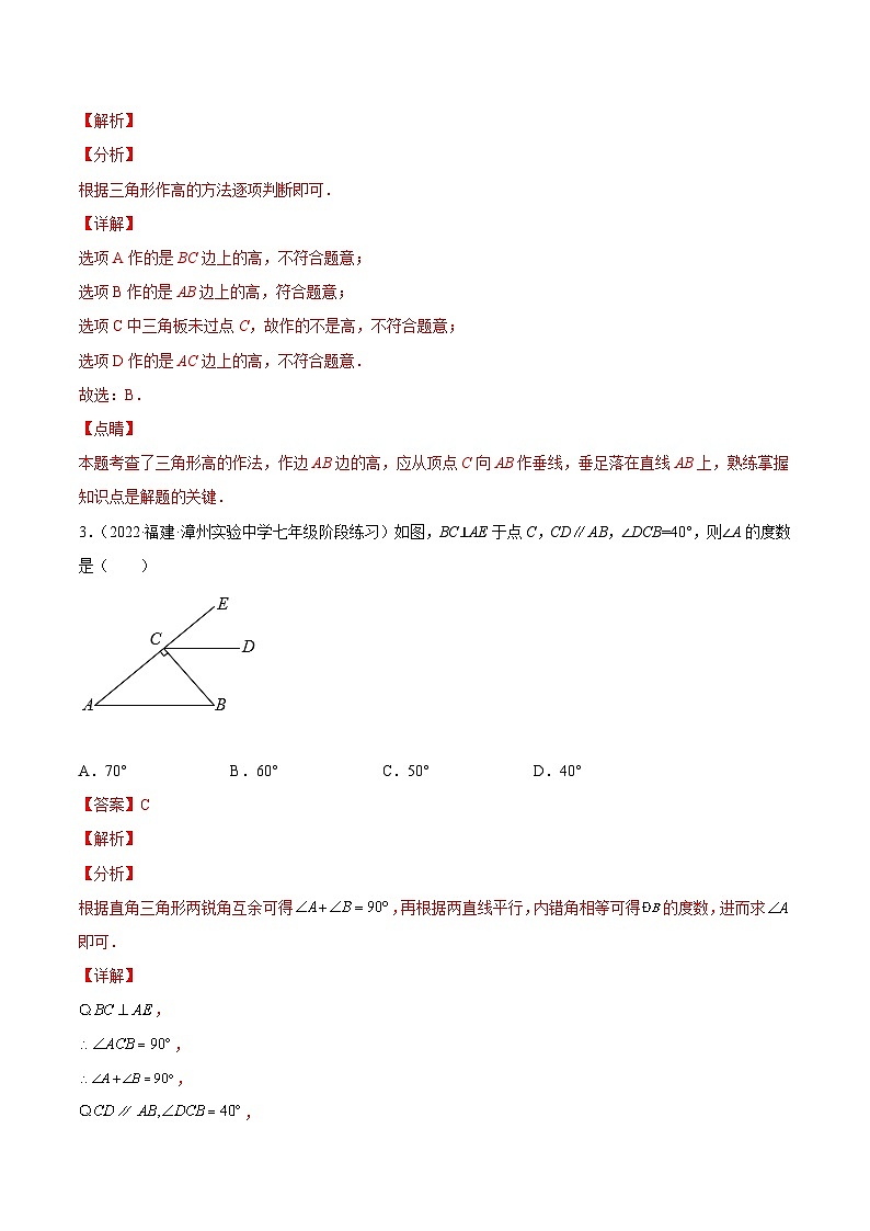 人教版数学八年级上册第十一章 三角形 章末检测卷(解析版)第2页