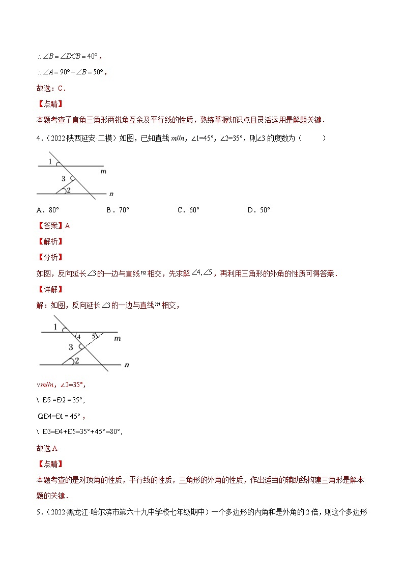 人教版数学八年级上册第十一章 三角形 章末检测卷(解析版)第3页