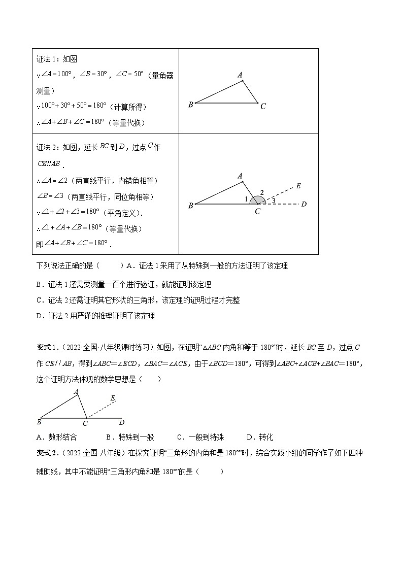 人教版数学八上同步考点分类训练专题02 与三角形有关的角(原卷版)第2页