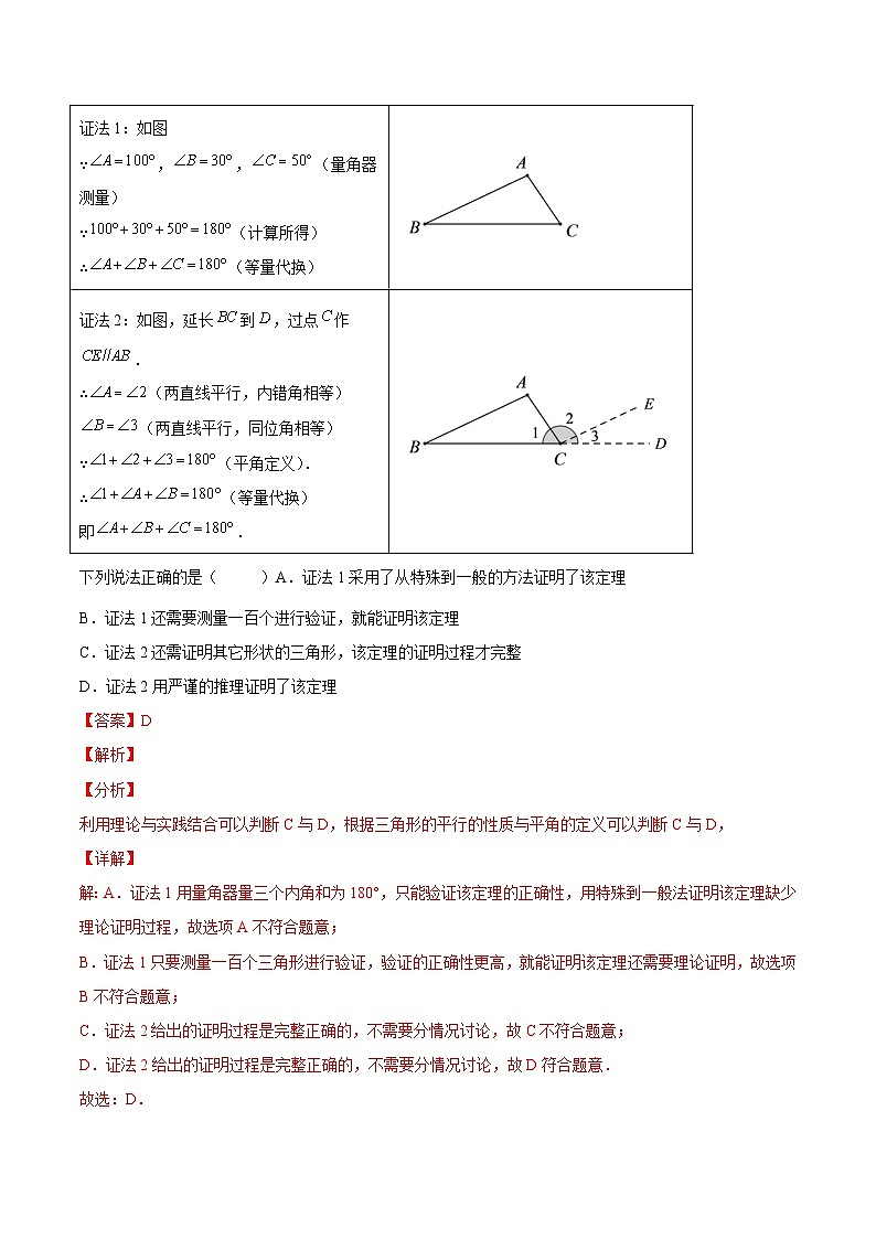 人教版数学八上同步考点分类训练专题02 与三角形有关的角(解析版)第2页