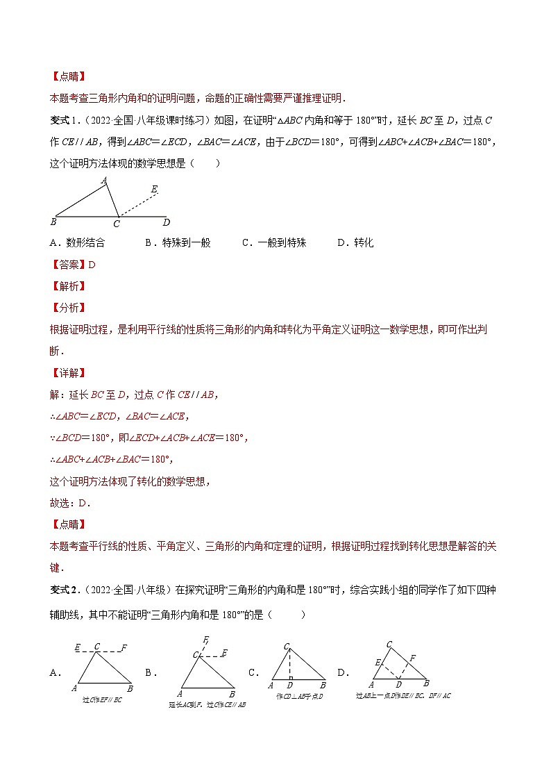 人教版数学八上同步考点分类训练专题02 与三角形有关的角(解析版)第3页