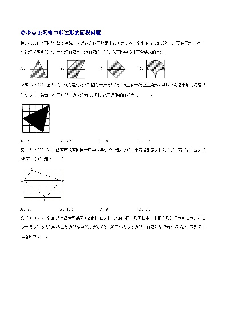 人教版数学八上同步考点分类训练专题04 三角形的有关模型问题(原卷版)第3页