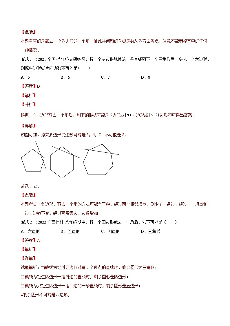 人教版数学八上同步考点分类训练专题04 三角形的有关模型问题(解析版)第2页