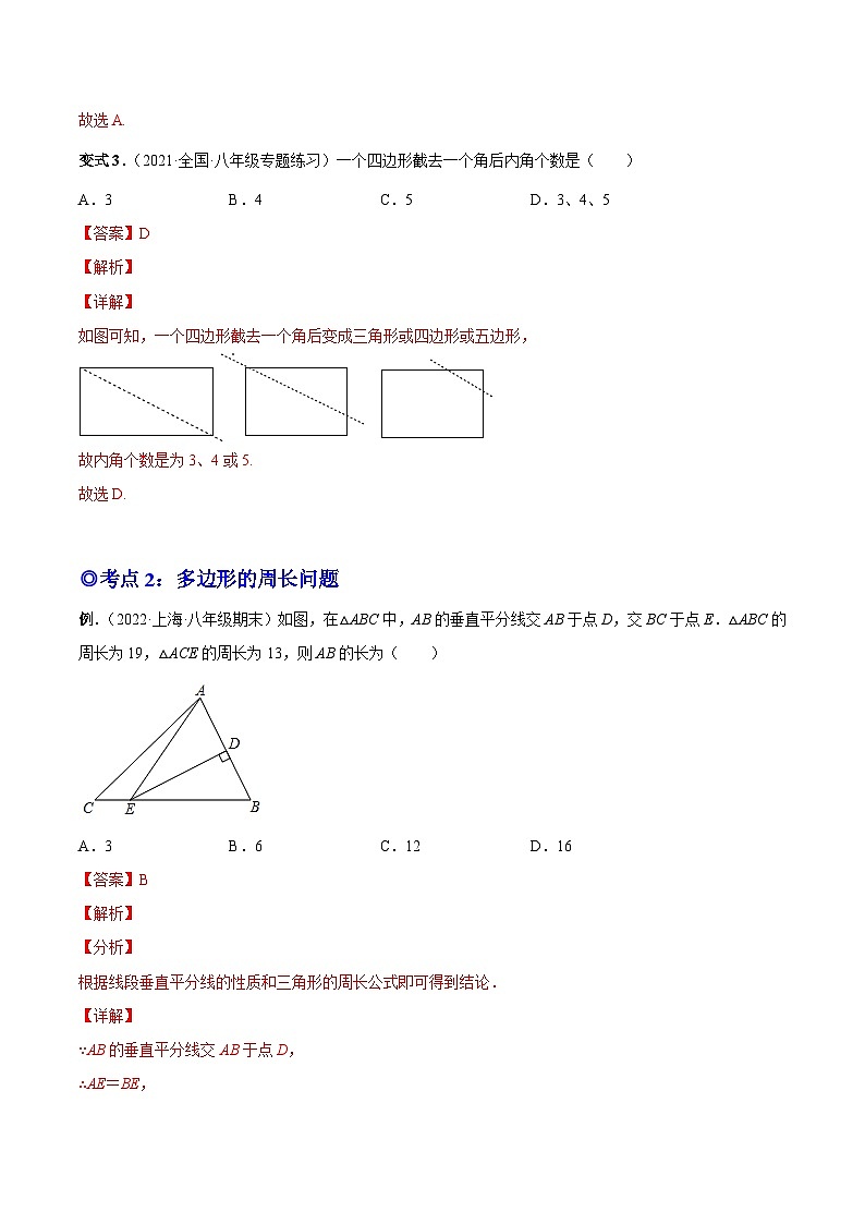 人教版数学八上同步考点分类训练专题04 三角形的有关模型问题(解析版)第3页