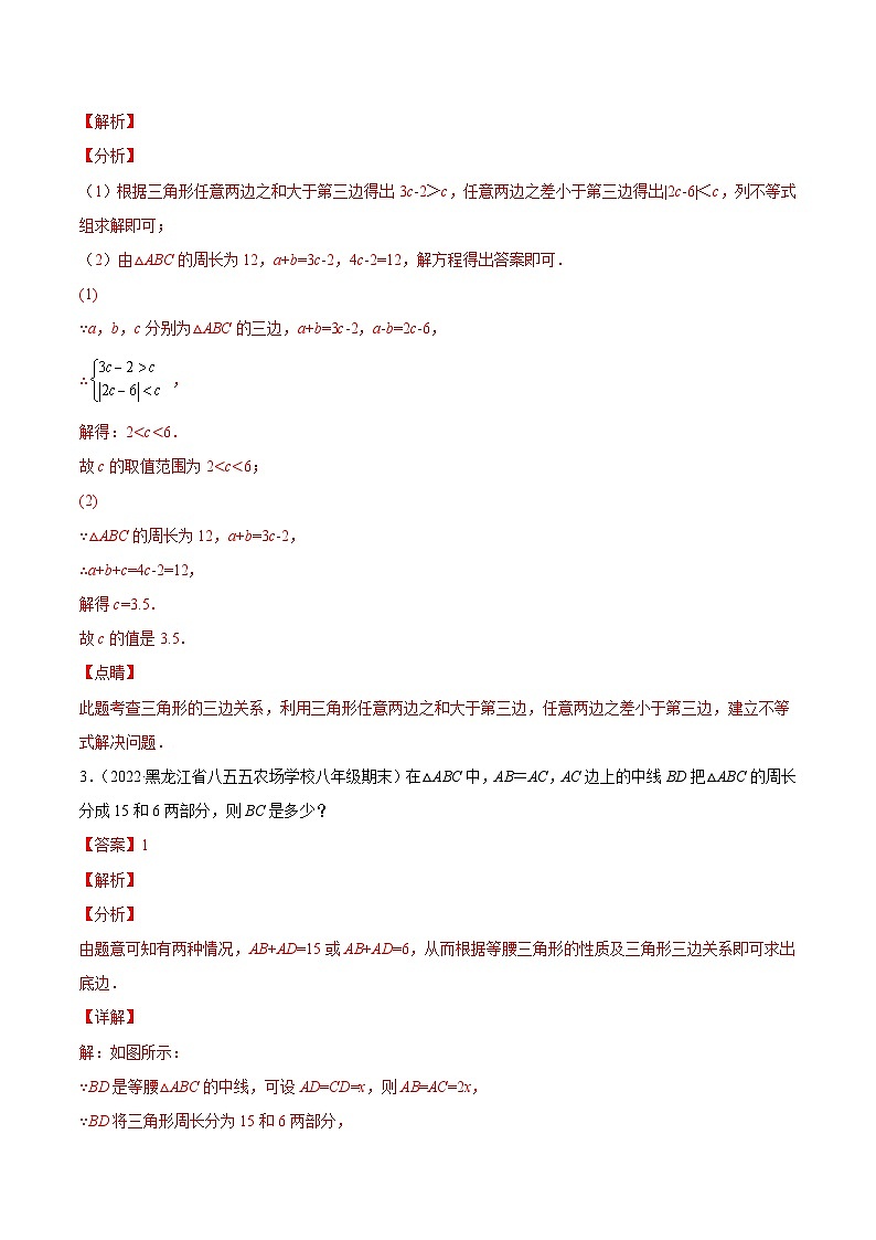 人教版数学八上同步考点分类训练专题05 三角形难点题型总复习(解析版)第2页