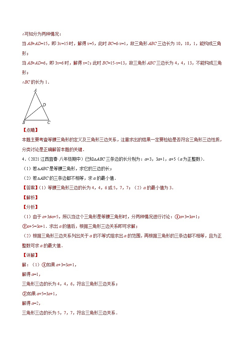 人教版数学八上同步考点分类训练专题05 三角形难点题型总复习(解析版)第3页