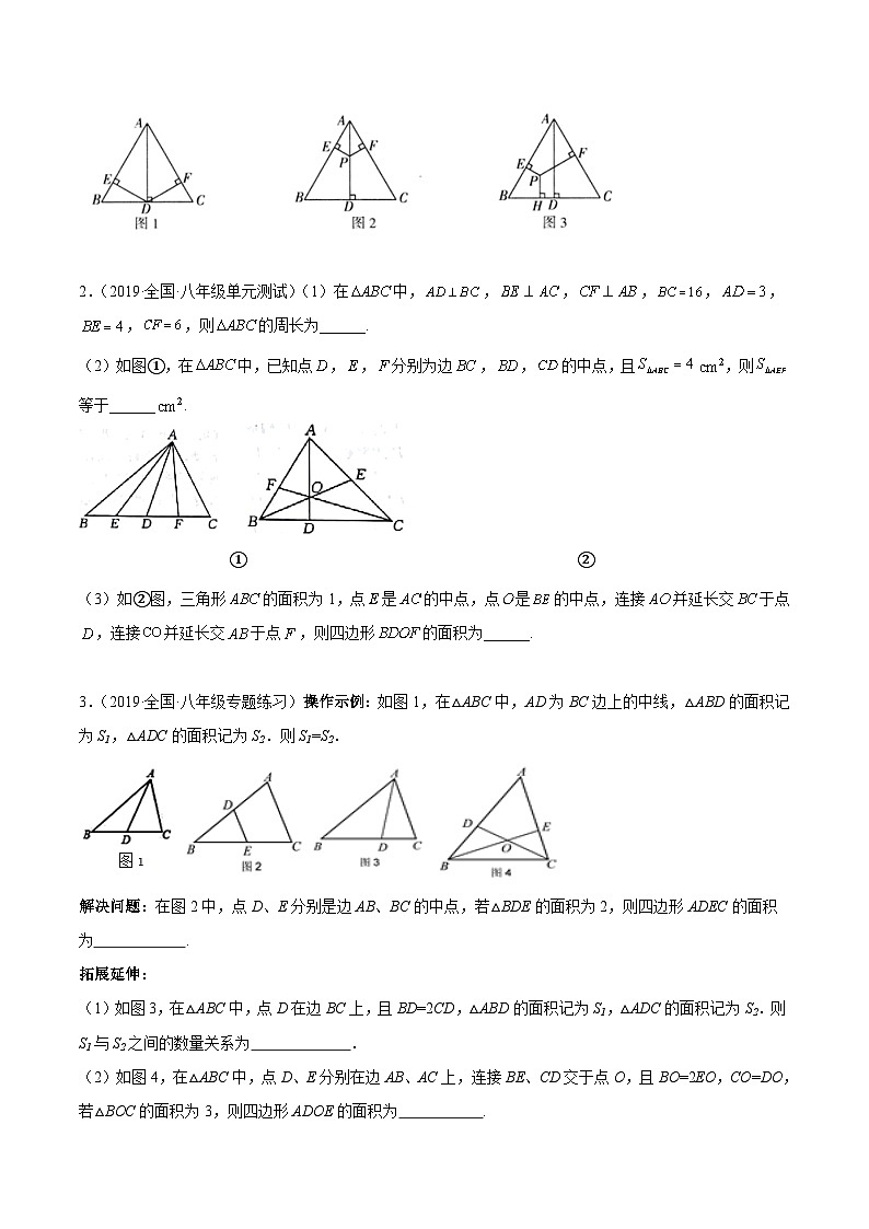 人教版数学八上同步考点分类训练专题05 三角形难点题型总复习(原卷版)第2页