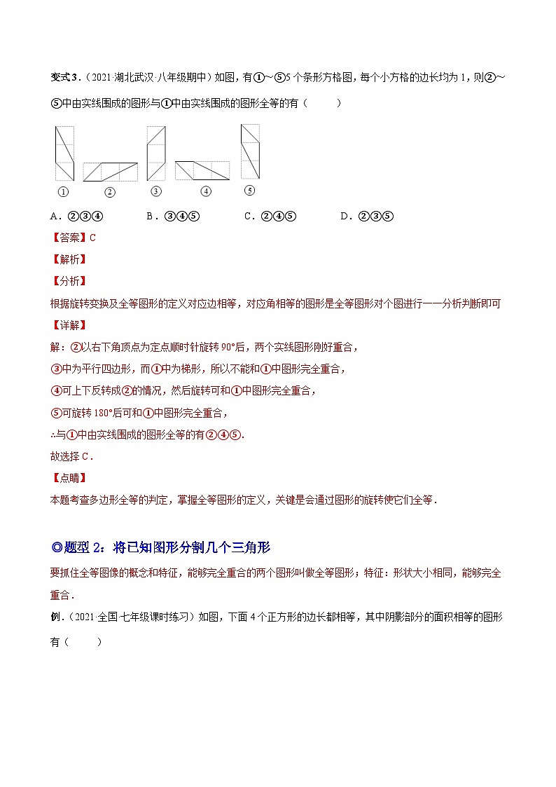 人教版数学八上同步考点分类训练专题06 全等三角形的概念和性质(解析版)第3页