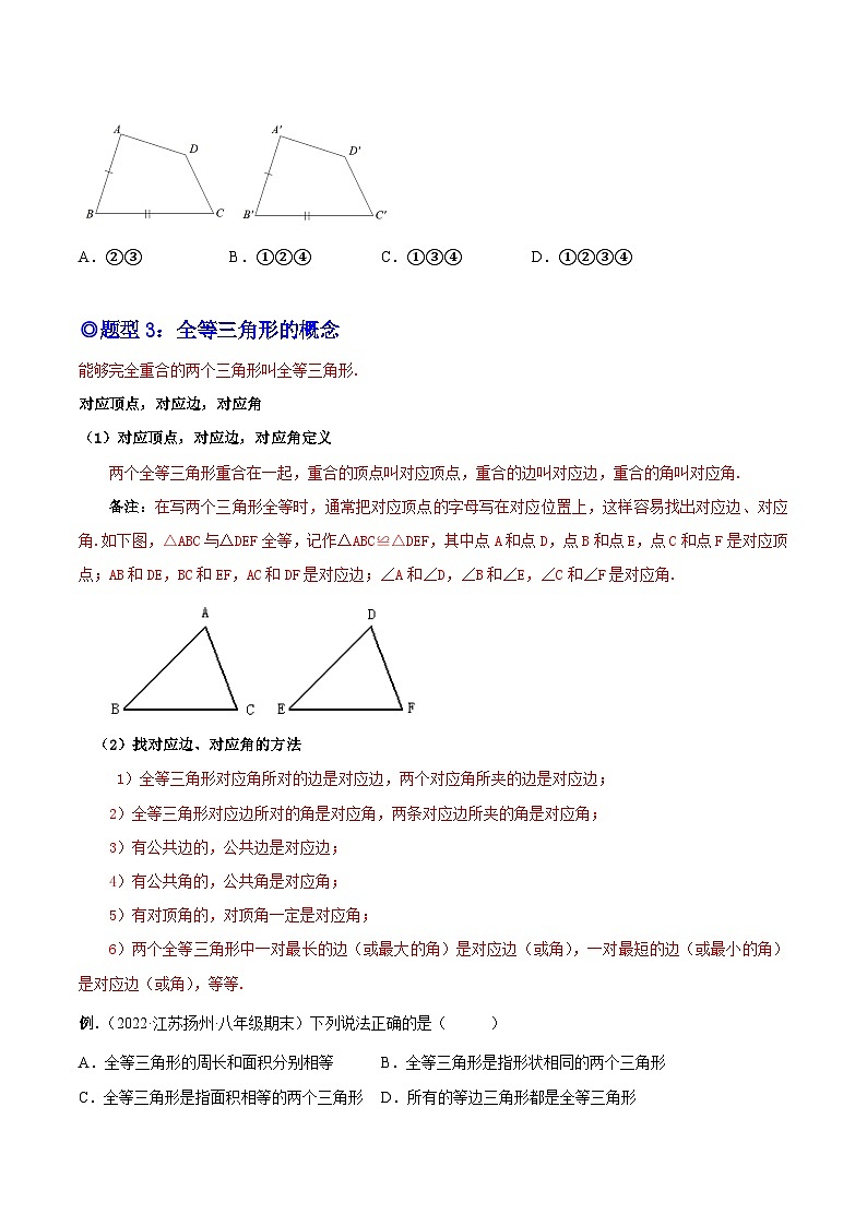 人教版数学八上同步考点分类训练专题06 全等三角形的概念和性质(原卷版)第3页