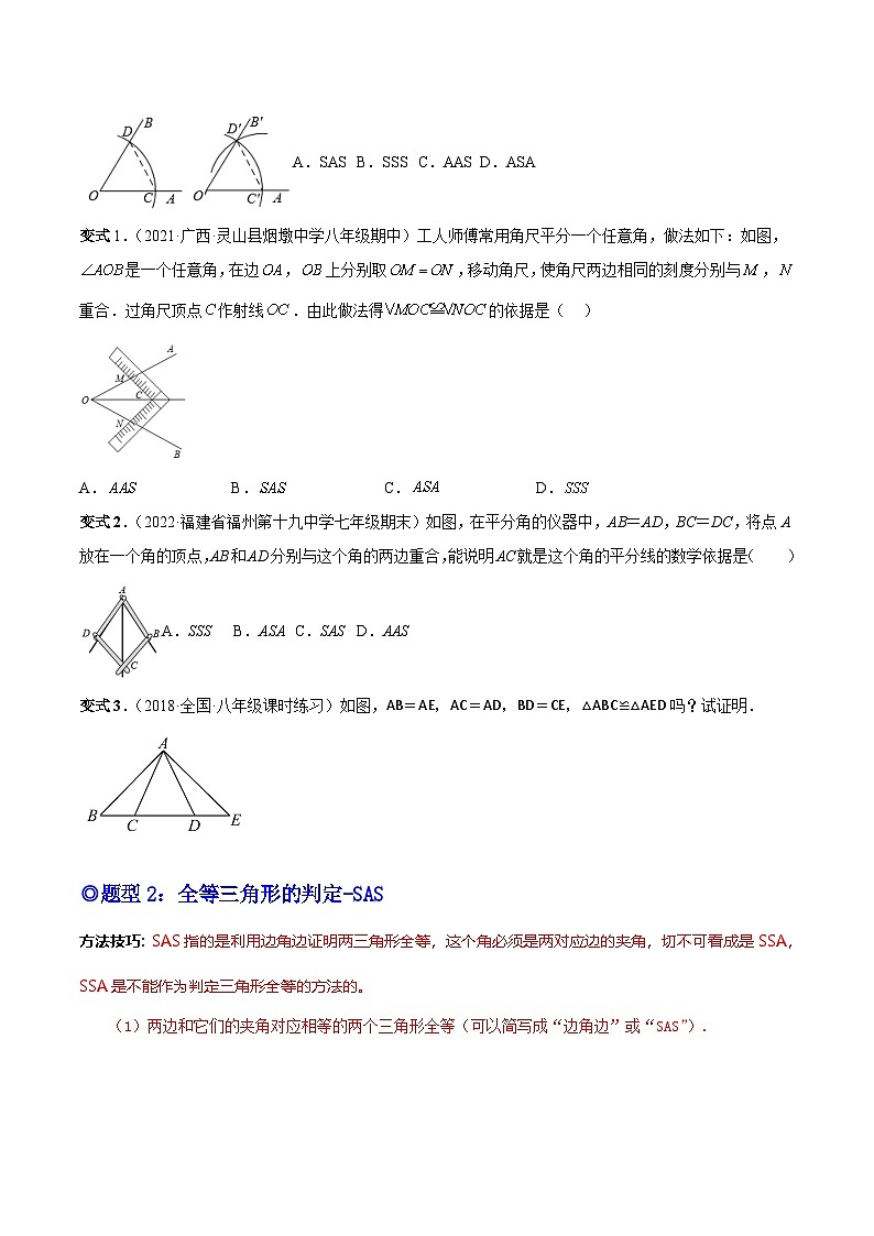 人教版数学八上同步考点分类训练专题07 全等三角形的判定(原卷版)第2页