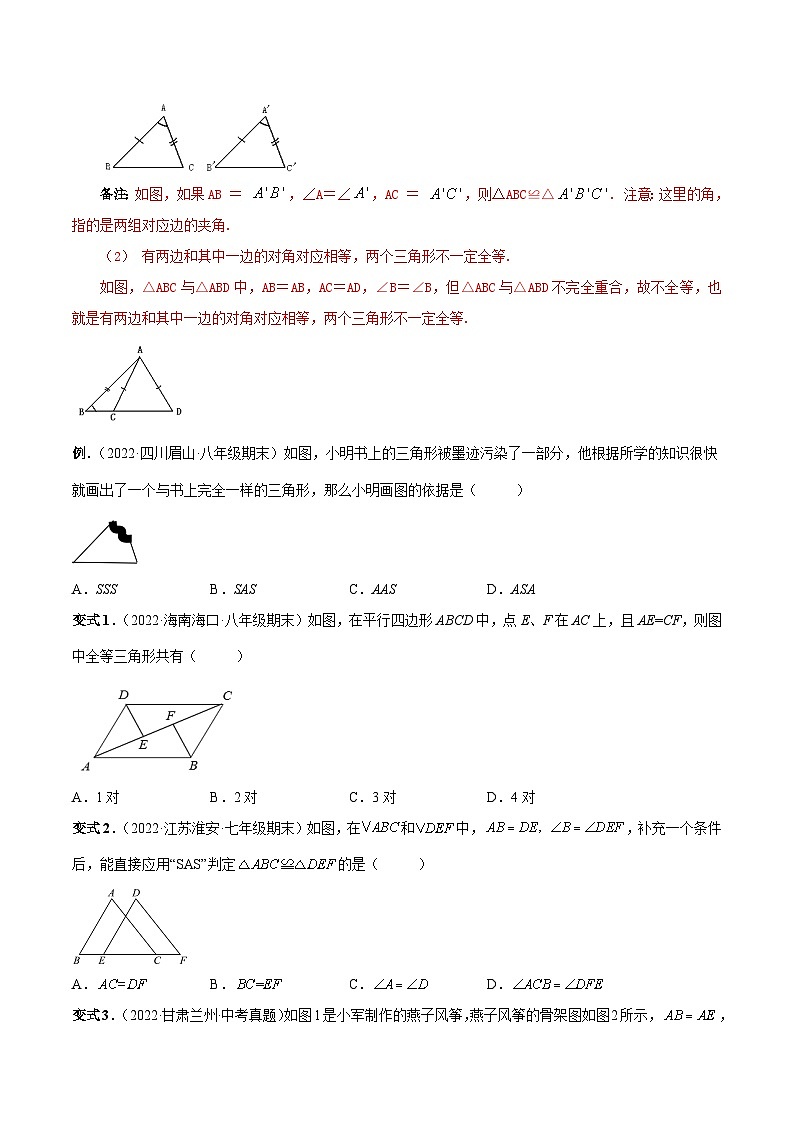 人教版数学八上同步考点分类训练专题07 全等三角形的判定(原卷版)第3页