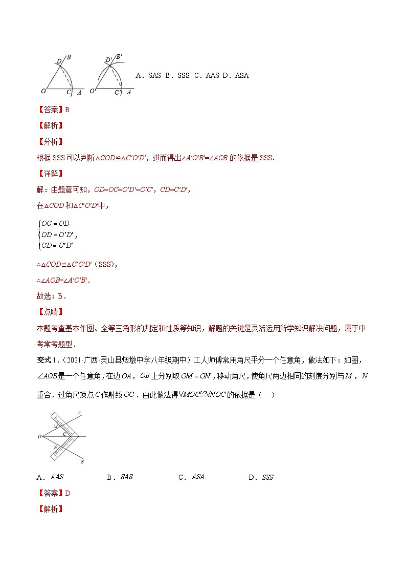 人教版数学八上同步考点分类训练专题07 全等三角形的判定(解析版)第2页