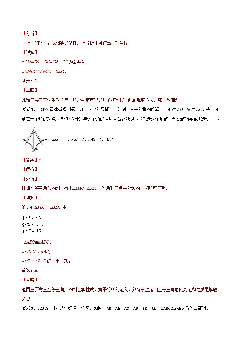 人教版数学八上同步考点分类训练专题07 全等三角形的判定(解析版)第3页