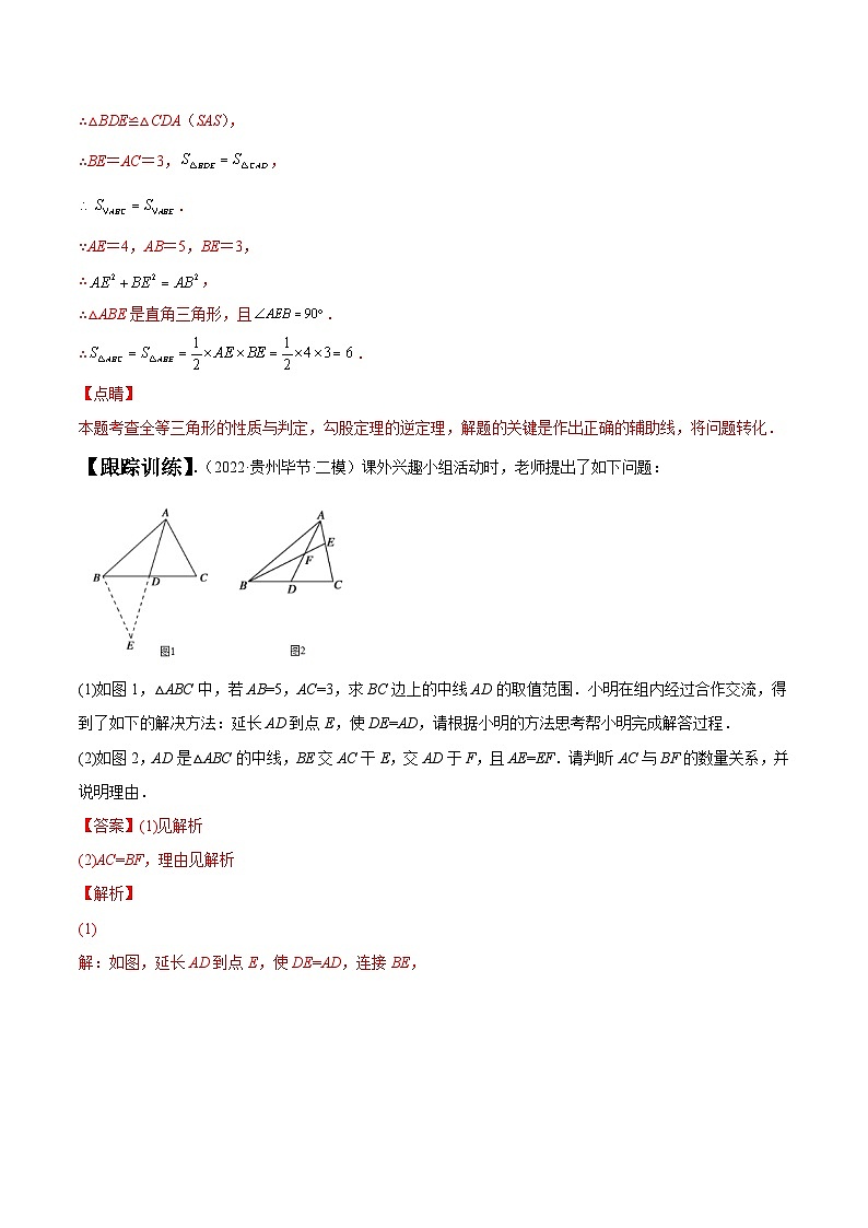 人教版数学八上同步考点分类训练专题10 全等三角形的辅助线问题(解析版)第2页