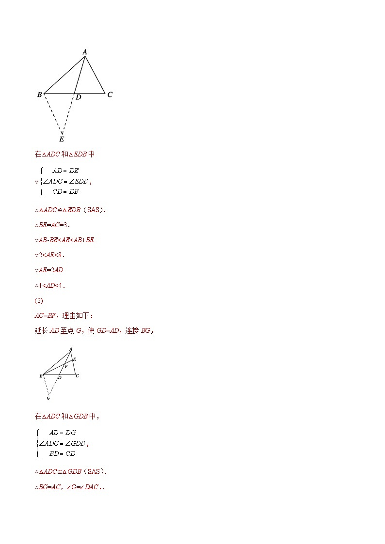 人教版数学八上同步考点分类训练专题10 全等三角形的辅助线问题(解析版)第3页