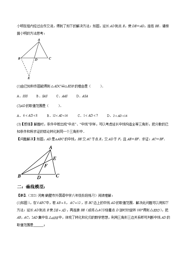 人教版数学八上同步考点分类训练专题10 全等三角形的辅助线问题(原卷版)第2页