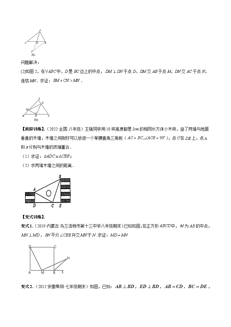 人教版数学八上同步考点分类训练专题10 全等三角形的辅助线问题(原卷版)第3页