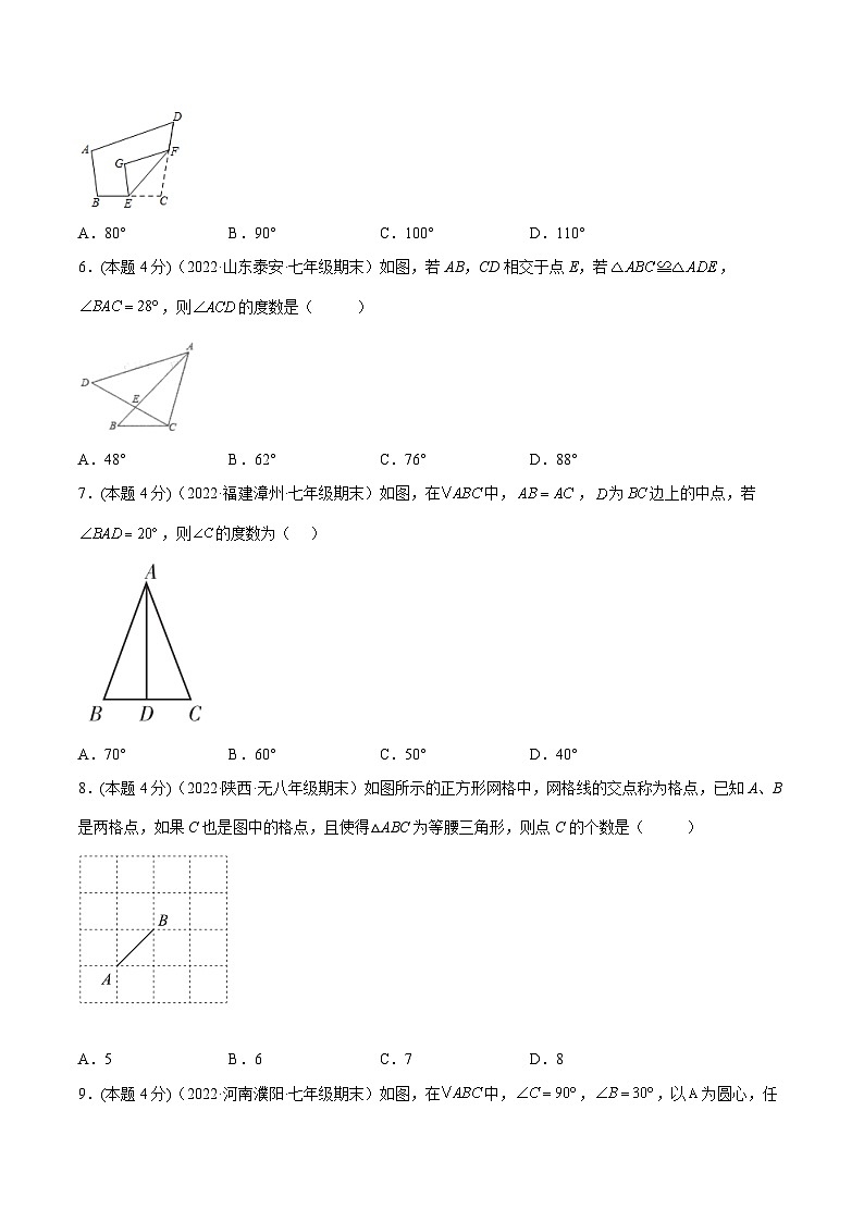 人教版数学八年级上册第十三章 轴对称 章末检测卷（原卷版）第2页