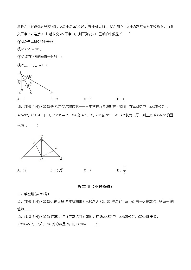 人教版数学八年级上册第十三章 轴对称 章末检测卷（原卷版）第3页