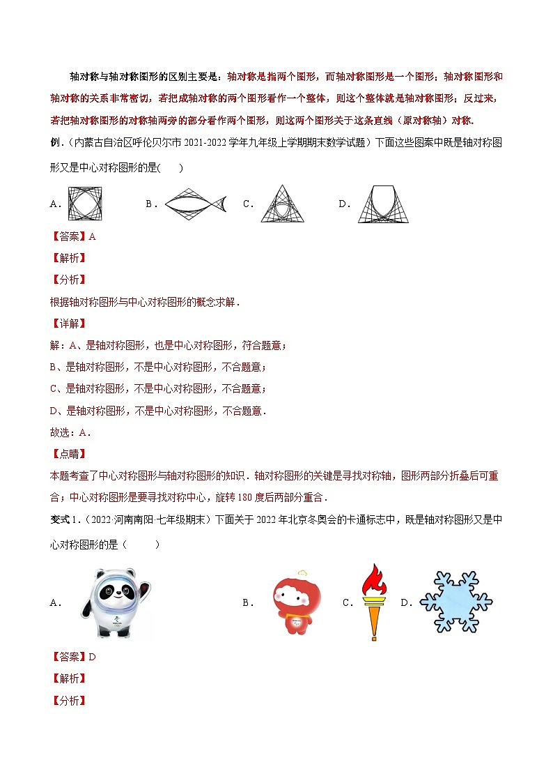 人教版数学八上同步考点分类训练专题11 轴对称和画轴对称图形（解析版）第2页