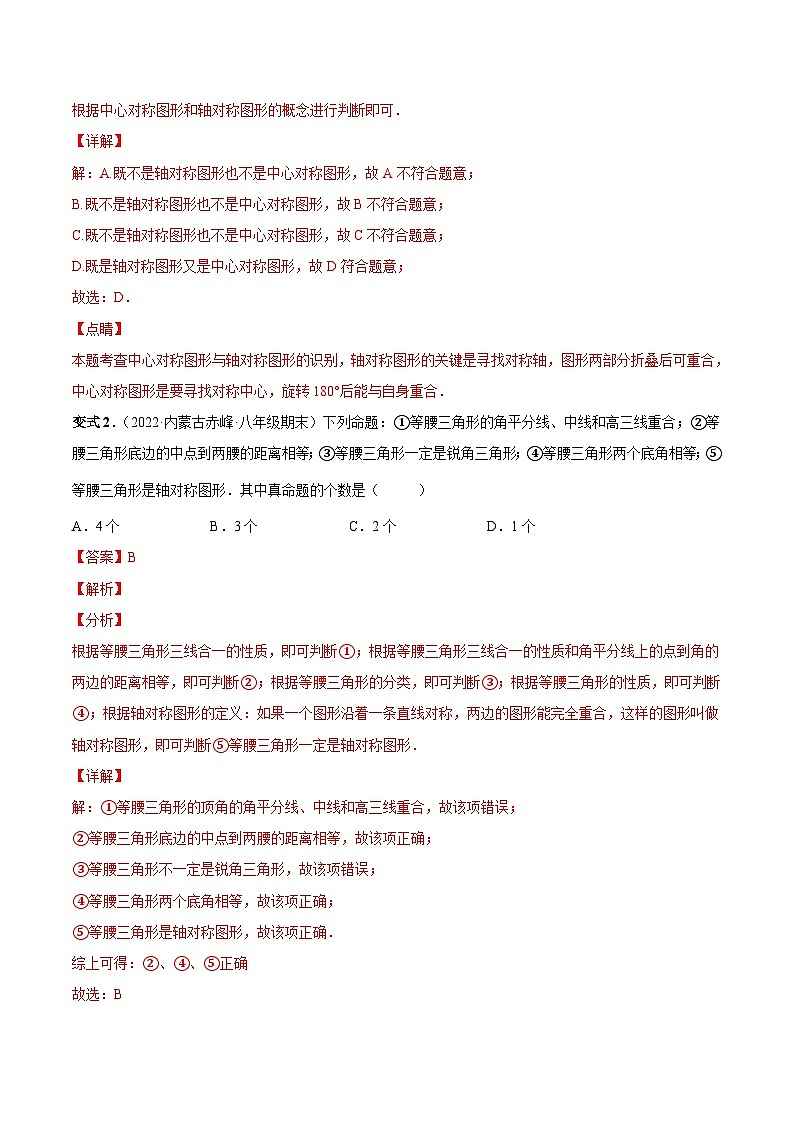 人教版数学八上同步考点分类训练专题11 轴对称和画轴对称图形（解析版）第3页