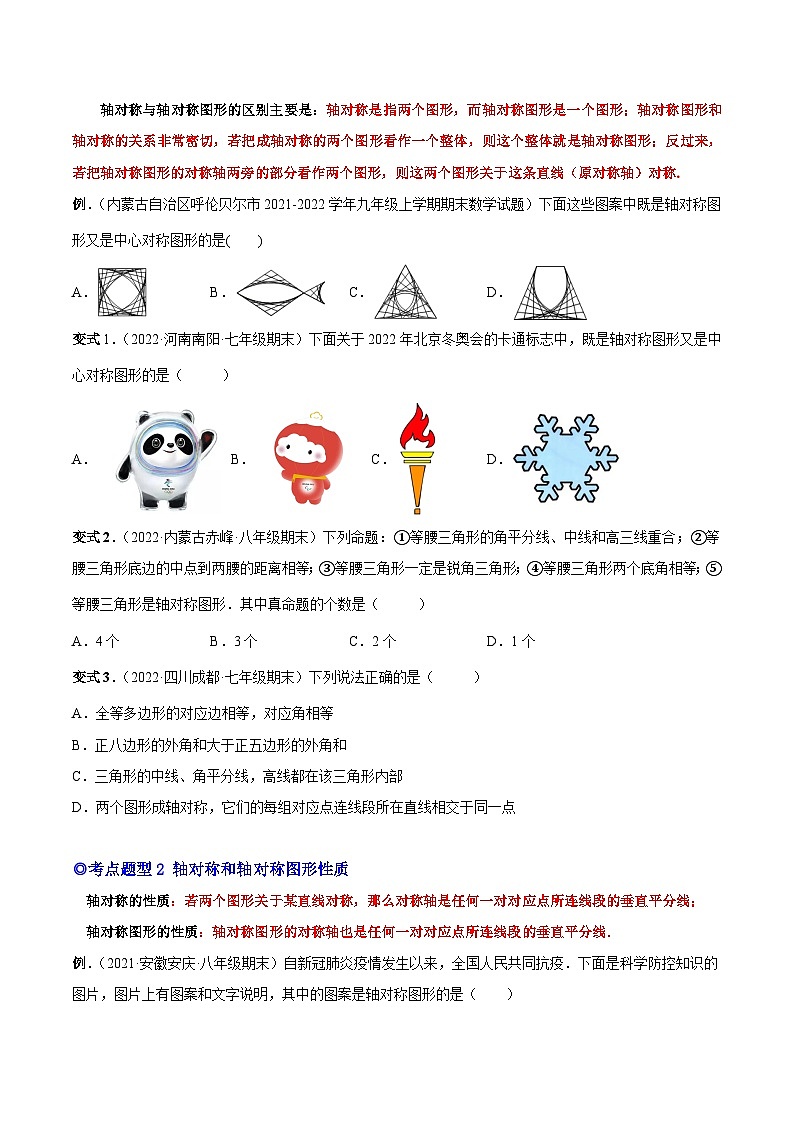 人教版数学八上同步考点分类训练专题11 轴对称和画轴对称图形（原卷版）第2页