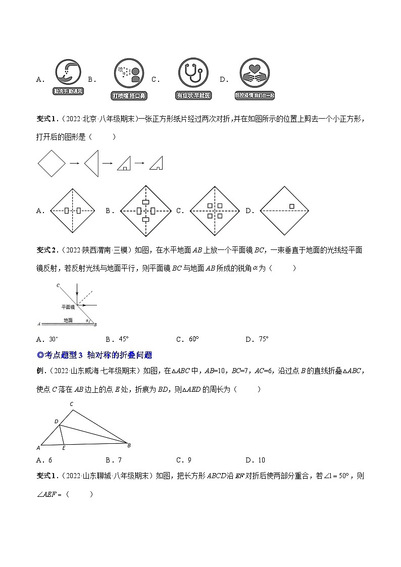 人教版数学八上同步考点分类训练专题11 轴对称和画轴对称图形（原卷版）第3页