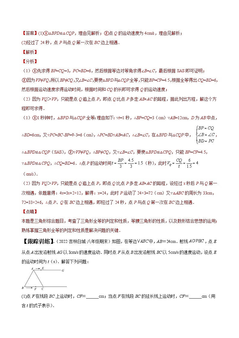 人教版数学八上同步考点分类训练专题14 等腰三角形中的动点问题（解析版）第2页