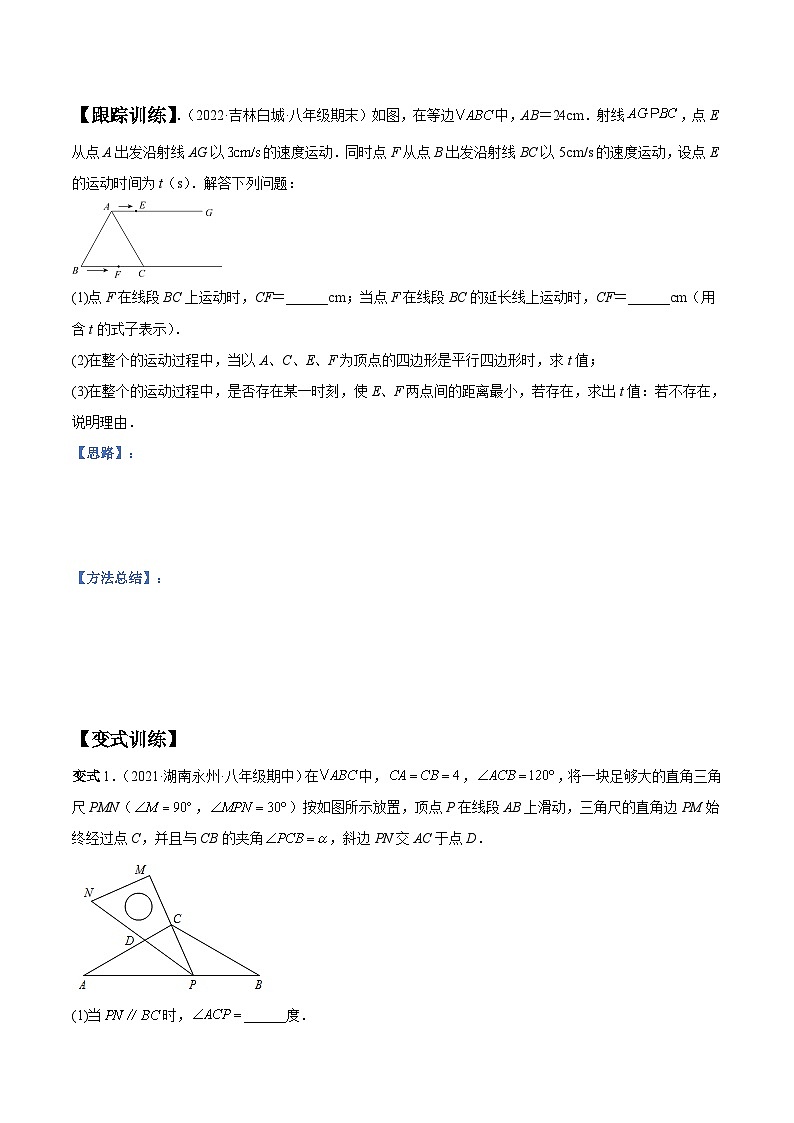 人教版数学八上同步考点分类训练专题14 等腰三角形中的动点问题（原卷版）第2页