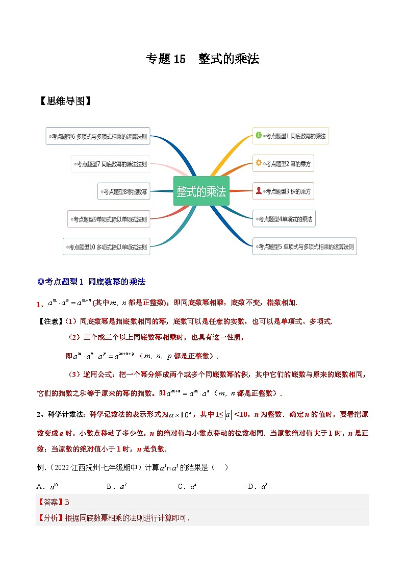 人教版数学八上同步考点分类训练专题15 整式的乘法（解析版）第1页