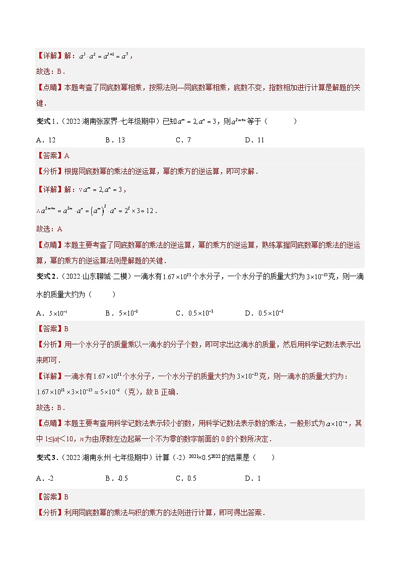 人教版数学八上同步考点分类训练专题15 整式的乘法（解析版）第2页