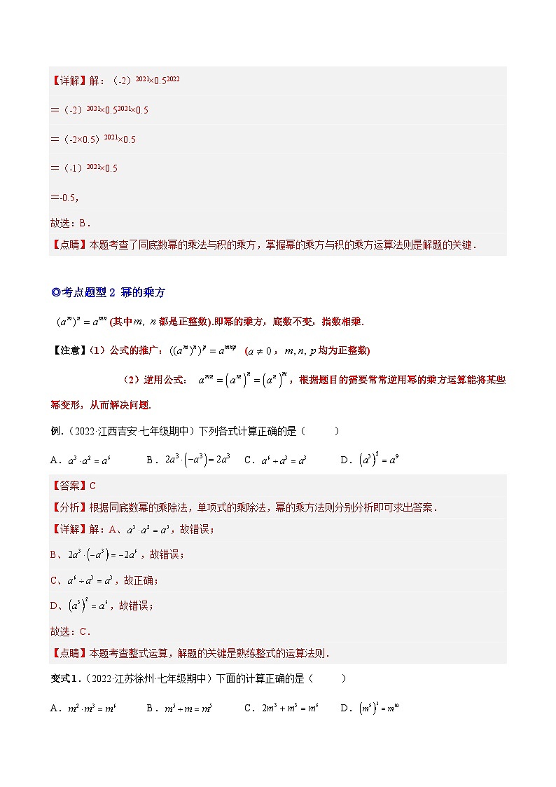 人教版数学八上同步考点分类训练专题15 整式的乘法（解析版）第3页