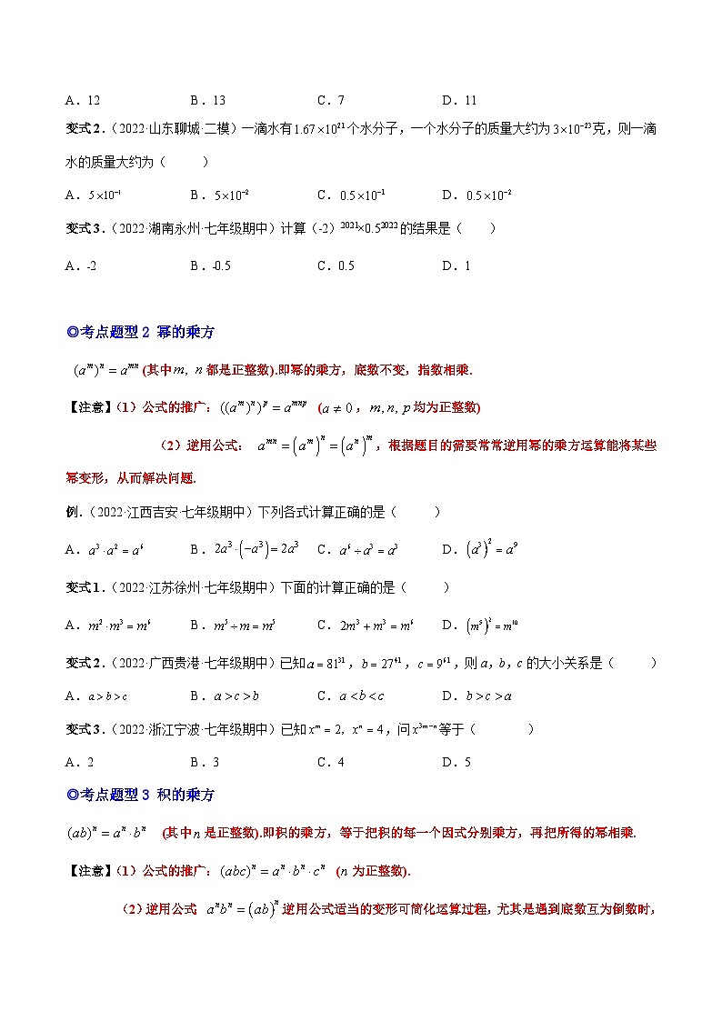 人教版数学八上同步考点分类训练专题15 整式的乘法（原卷版）第2页