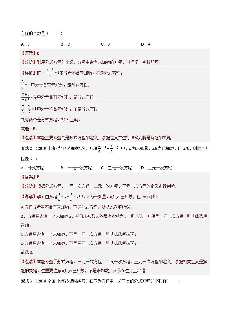 人教版数学八上同步考点分类训练专题20 分式方程和实际应用（解析版）第2页